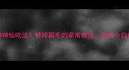 小海虾的10种神仙吃法鲜掉眉毛的家常做法厨房小白也能秒变大神