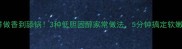 猪肝这样做香到舔锅3种低胆固醇家常做法5分钟搞定软嫩入味