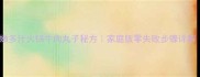在家自制鲜嫩多汁火锅牛肉丸子秘方家庭版零失败步骤详解附配图