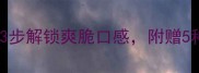家庭版苦菊凉拌秘方3步解锁爽脆口感附赠5种创新吃法附图解