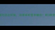 胡萝卜瘦肉汤这样做汤清味鲜营养翻倍附3种变体做法