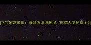 猪脚圈正宗家常做法家庭版详细教程软糯入味秘诀全公开