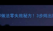 软糯入味牛脚做法零失败秘方3步炖出胶质Q弹口感