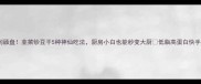 香到舔盘韭菜炒豆干5种神仙吃法厨房小白也能秒变大厨低脂高蛋白快手菜