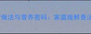 棒棒骨汤的家常做法与营养密码家庭版鲜香汤底制作全攻略