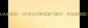 糖醋鱼块家庭版3步做出外酥里嫩不翻车附独家糖醋汁比例