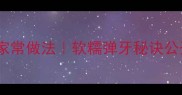 炒肉皮零失败家常做法软糯弹牙秘诀公开新手必看