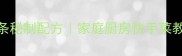 零失败软糯入味茄子条秘制配方家庭厨房快手菜教程附3种创新吃法