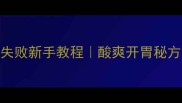 糖醋排骨家庭版零失败新手教程酸爽开胃秘方附上5种升级吃法