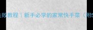 洋葱炒瘦肉零失败教程新手必学的家常快手菜附5种神仙吃法