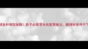 香辣鱼籽爆款秘籍新手必看零失败家常做法酸辣鲜香停不下来