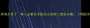冻山药这样做太香了懒人必看低卡甜品主食咸口菜全攻略附超详细教程