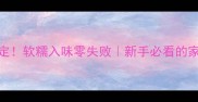 豆角炖菜5步搞定软糯入味零失败新手必看的家常快手菜攻略