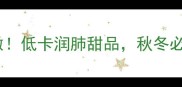 橙子蒸蛋这样做低卡润肺甜品秋冬必备润燥神器