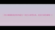 四川嬢嬢教我的炖鸡秘方软烂入味零失败连汤汁都抢着喝