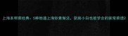 上海本帮菜经典5种地道上海炒素做法厨房小白也能学会的家常菜谱