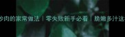 藕条炒肉的家常做法零失败新手必看脆嫩多汁这样做