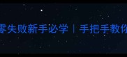 5种经典家常烙饼做法零失败新手必学手把手教你做出外酥里软的爆款饼