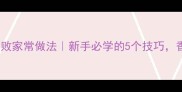 猪肉炒豆角零失败家常做法新手必学的5个技巧香到邻居来敲门