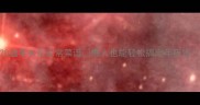 年夜饭必看20道零失败家常菜谱懒人也能轻松搞定年夜饭附独家备菜秘籍