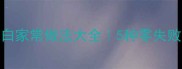 黑鱼块低脂高蛋白家常做法大全5种零失败吃法收藏夹必备