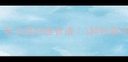 素烧芋儿的家常做法低卡高纤维食谱3种创意吃法解锁秋冬养生美食