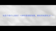 鱼圆子烧什么食材10种创意搭配秘籍解锁美味新吃法