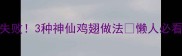 香辣下饭零失败3种神仙鸡翅做法懒人必看家常菜谱