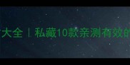 秋冬必备美容养颜茶配方大全私藏10款亲测有效的养颜茶喝出透亮肌