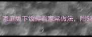 孜然猪肉零失败秘方家庭版下饭神器家常做法附5种创新吃法与保存技巧