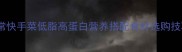 青椒炒腊肠家常快手菜低脂高蛋白营养搭配食材选购技巧与详细步骤