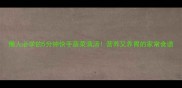 懒人必学的5分钟快手蔬菜清汤营养又养胃的家常食谱
