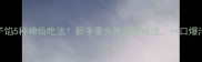 豆角包子馅5种神仙吃法新手零失败家常做法一口爆汁太香了