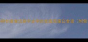 家庭鱼土豆10种创意做法新手必学的低脂高蛋白食谱附营养搭配指南