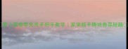 萝卜菜卷零失败手把手教学家常版手撕饼卷菜秘籍