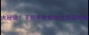 淡水鱼鲜嫩无腥的5大秘诀手把手教你做出邻居抢着学的神仙做法