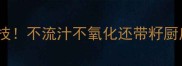 茄子去皮3大神技不流汁不氧化还带籽厨房小白秒变大神