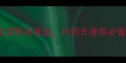 宝宝辅食营养汤5种黄金泥鳅汤做法补钙长身高必备附食材挑选与禁忌指南