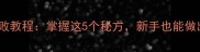 家常刀削面零失败教程掌握这5个秘方新手也能做出饭店同款美味