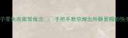 玉米饼子零失败家常做法手把手教你做出外酥里糯的快手早餐