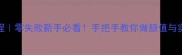 彩色糯米饭教程零失败新手必看手把手教你做颜值与实力并存的美味
