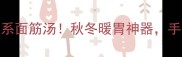 懒人必学的5分钟治愈系面筋汤秋冬暖胃神器手残党也能秒变厨神