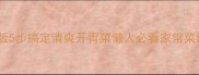 凉拌莲菜低卡低脂版5步搞定清爽开胃菜懒人必看家常菜谱附食材清单