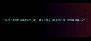 新手必看扒糕炒菜零失败技巧懒人也能做出饭店级口感附独家调味公式