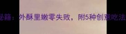 家庭版炸里脊肉秘籍外酥里嫩零失败附5种创意吃法与黄金配菜公式