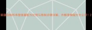 家庭自制炸串甜面酱配方比例与熬制步骤详解外酥里嫩秘方大公开