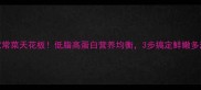 鲽鱼家常菜天花板低脂高蛋白营养均衡3步搞定鲜嫩多汁