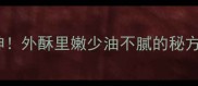 白萝卜丸子这样做封神外酥里嫩少油不腻的秘方手残党也能零失败