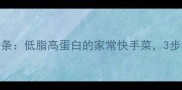 猪肉白菜炒粉条低脂高蛋白的家常快手菜3步学会秒变大厨
