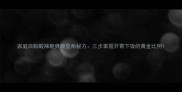 家庭自制酸辣脆爽腌豆角秘方三步掌握开胃下饭的黄金比例